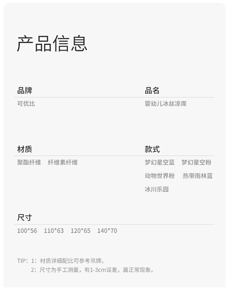 A类标准 可优比 KUB 婴儿冰丝凉席 凉而不冰 光滑无毛刺 100*56cm 图6