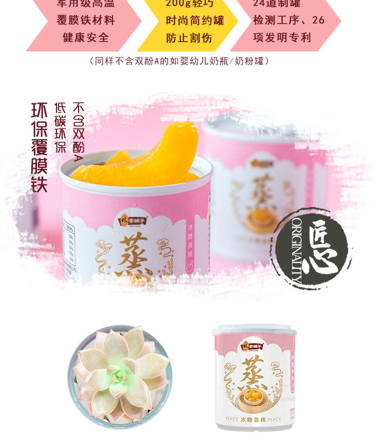 出口优品 林家铺子 冰糖黄桃罐头 200g*4罐 图6