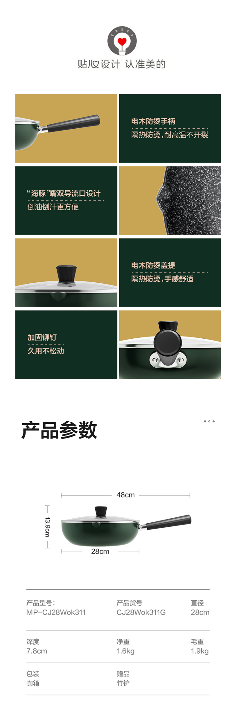 美的 麦饭石不粘炒锅 28cm 图6