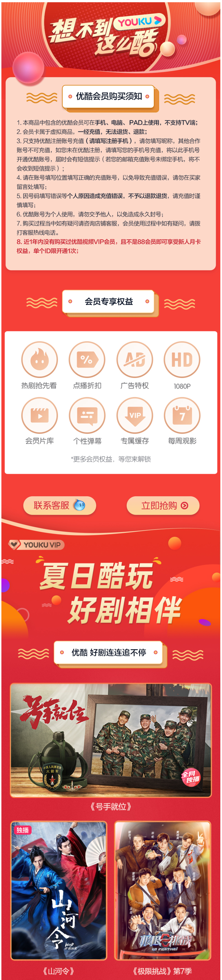 优酷 VIP会员年卡 12个月 图1