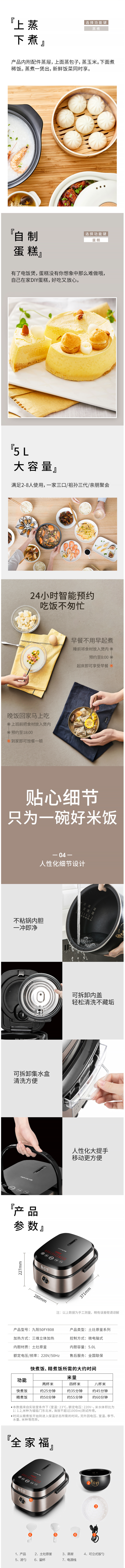 九阳 土灶原釜系列 电饭煲锅 5L 智能预约 含12大功能 图3
