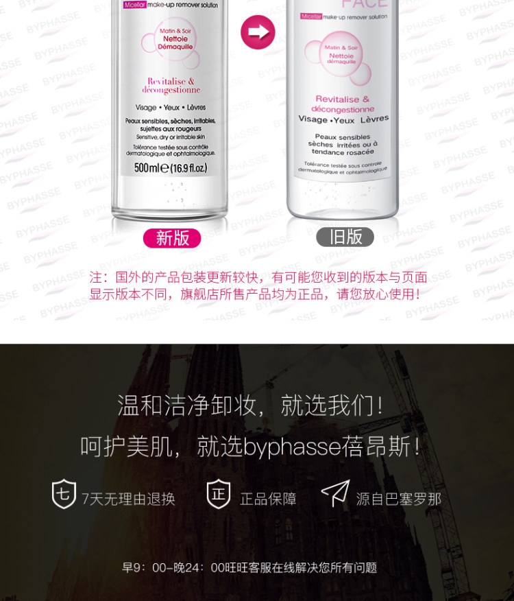 明星推荐 蓓昂斯温 和保湿卸妆水500g 图4