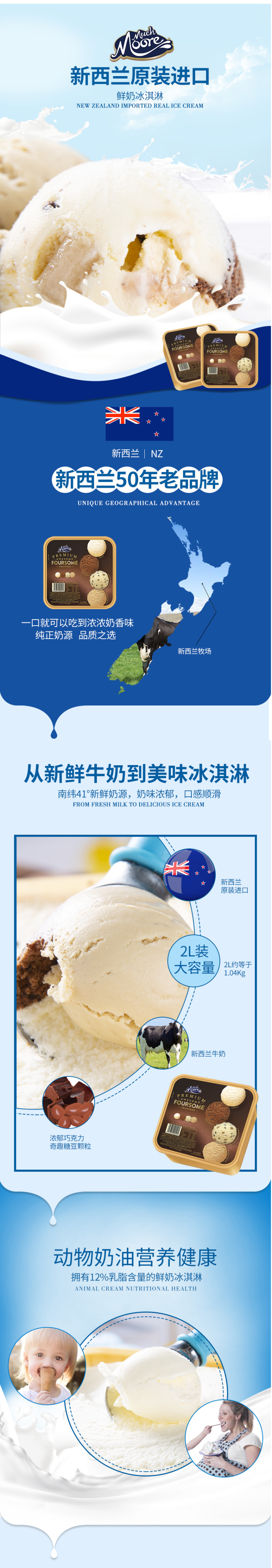 新西兰原装进口 Much Moore 四口味冰淇淋 2L 图1