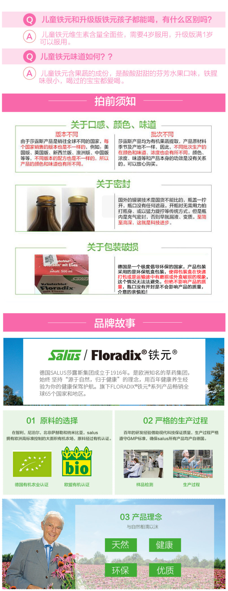 德国原装 莎露斯 Salus floradix 儿童铁元 250ml*2瓶 补铁补气血 图5