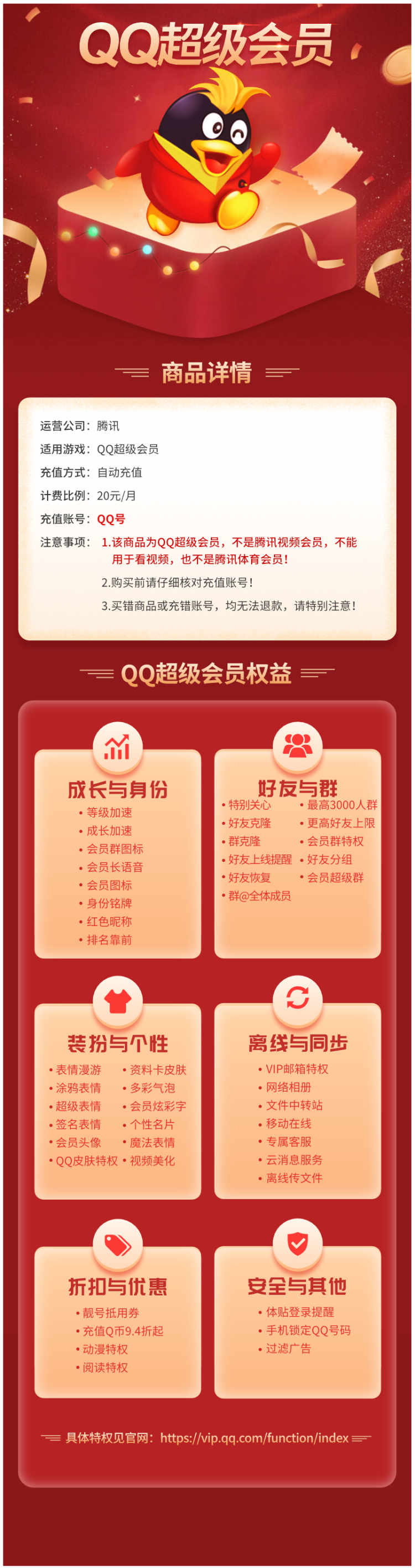 腾讯QQ超级会员SVIP 12个月 图2