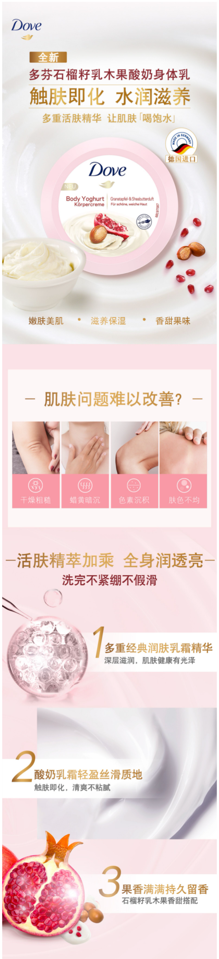多芬Dove 石榴籽和乳木果冰淇凌身体乳 283g 改善肌肤暗沉 图1