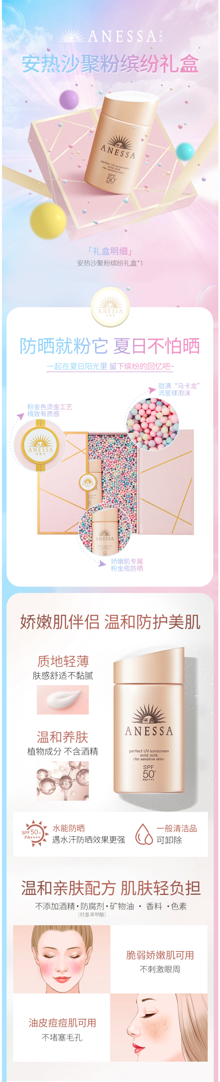 日本资生堂旗下 安热沙 SPF50  小金瓶防晒霜 60ml 专为敏感肌设计 图2