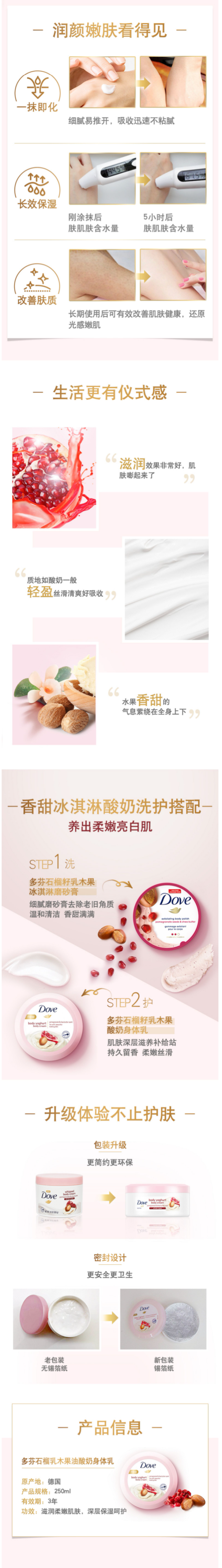 多芬Dove 石榴籽和乳木果冰淇凌身体乳 283g 改善肌肤暗沉 图3
