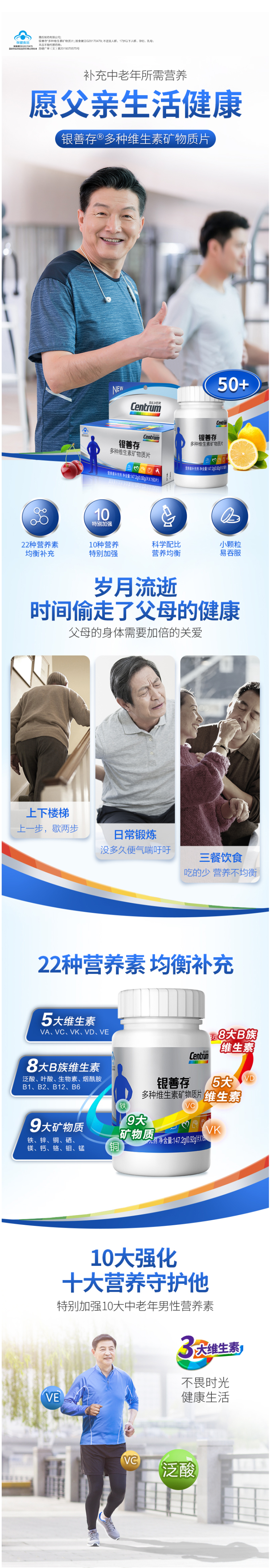 善存 中老年男士 多种维生素矿物质片 160片 图1