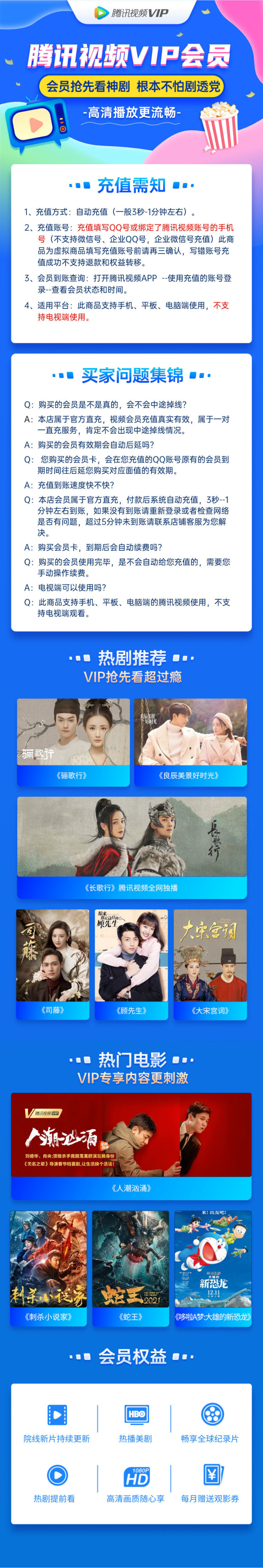腾讯视频 VIP会员3个月季卡影视vip 图1