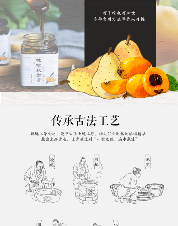 薇娅推荐款 九物道 自制枇杷秋梨膏 300g*3件 图6