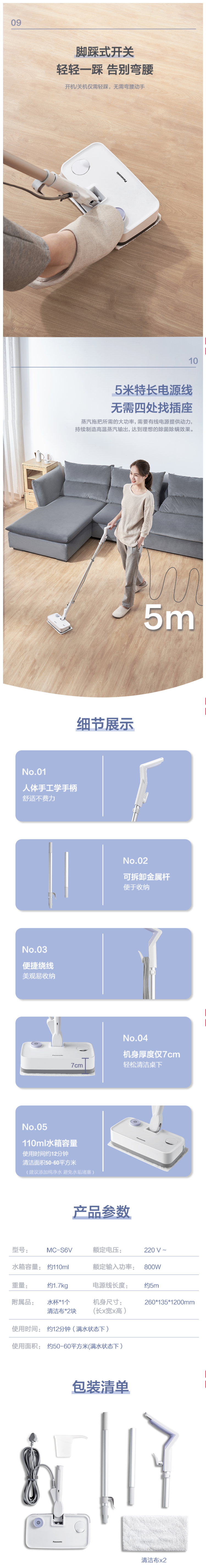 松下 MC-S6V 消毒一体高温蒸汽电动拖把 图5