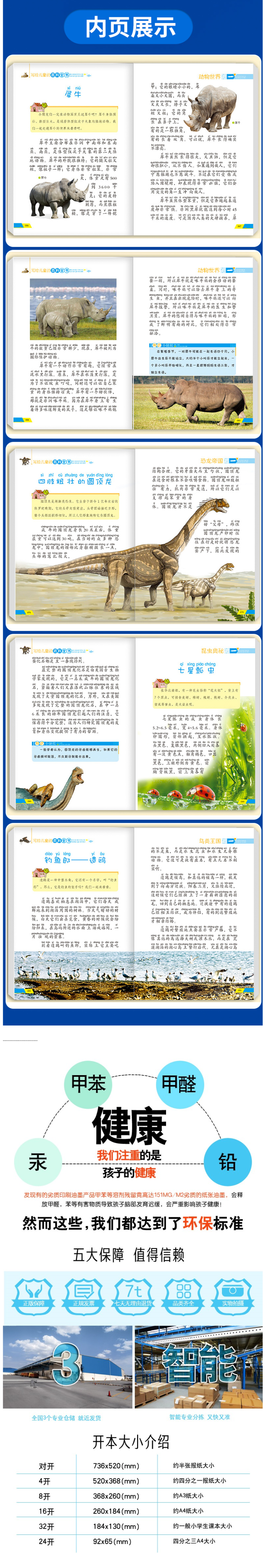《儿童百科全书》全6册 彩绘注音版 适合6-12岁 图4