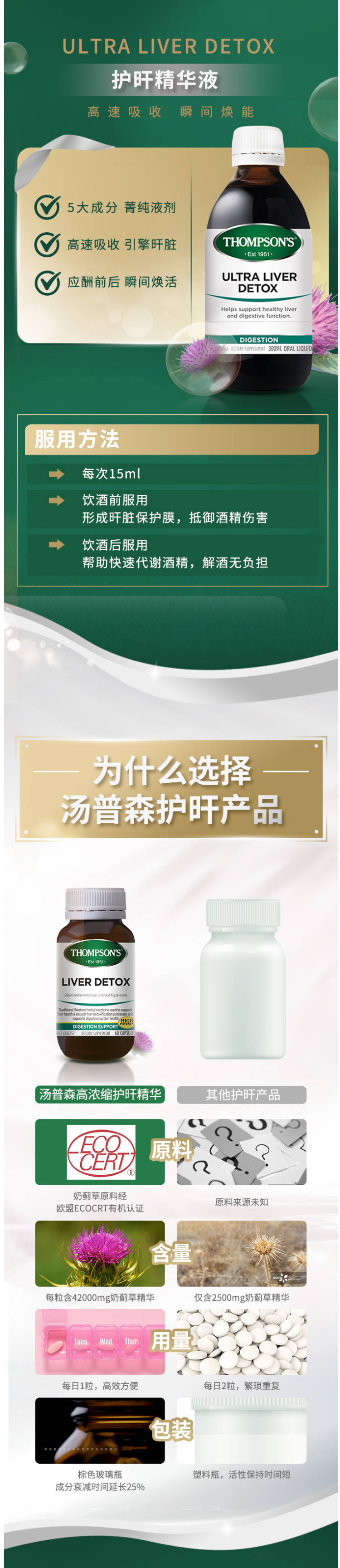 澳洲进口 汤普森 Thompsons 3倍高浓度解酒护肝片 60粒 图8