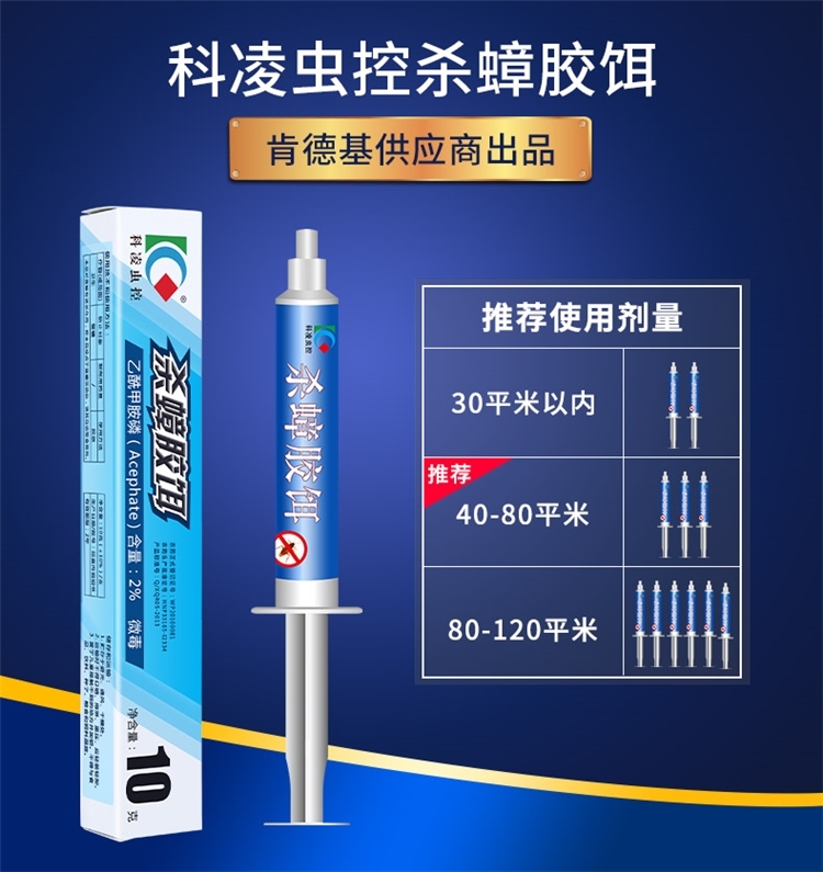 科凌虫控 蟑螂药胶 家用强力灭蟑螂药 10g  灭蟑螂全窝端 图3