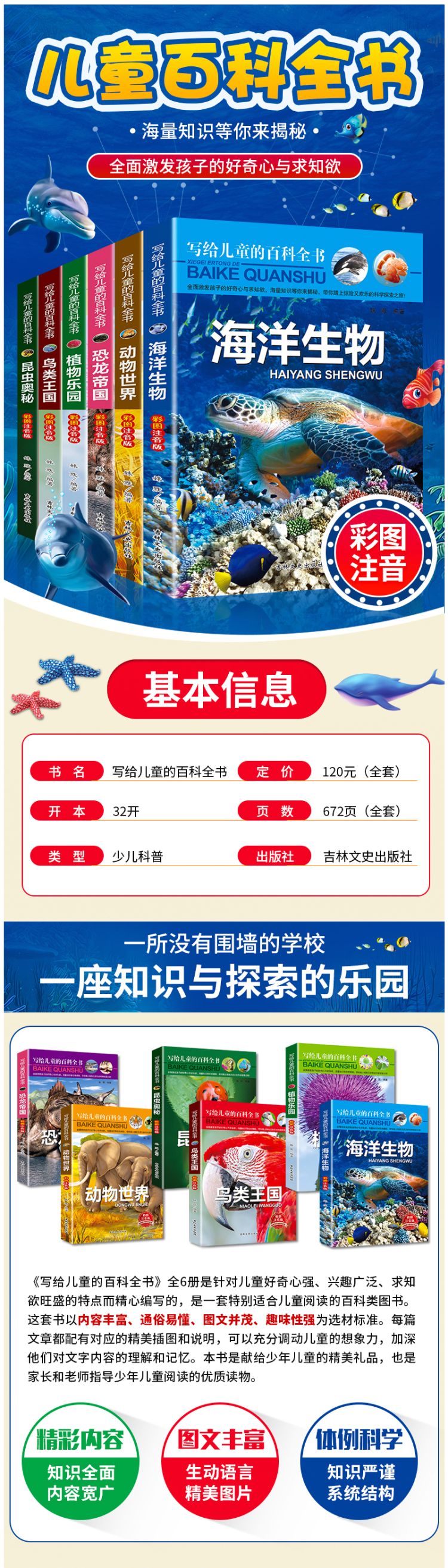 《儿童百科全书》全6册 彩绘注音版 适合6-12岁 图1
