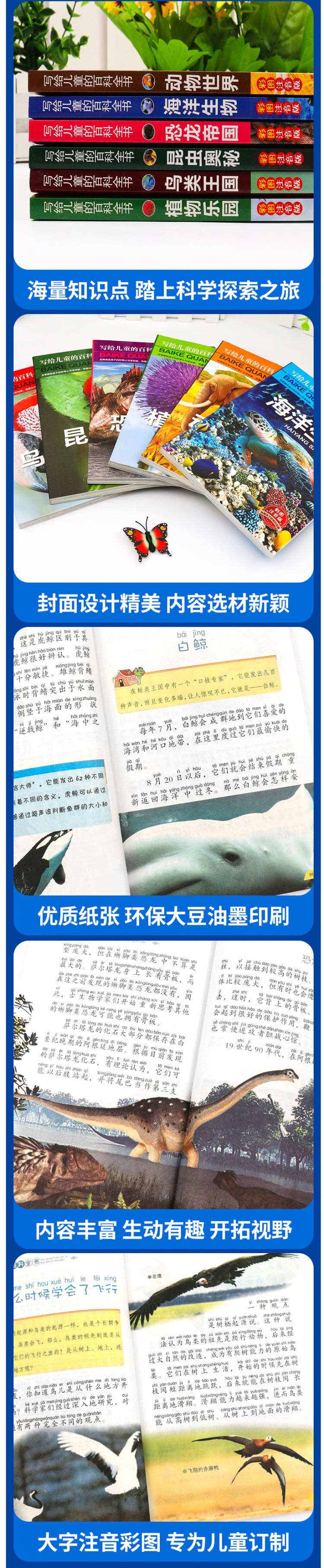 《儿童百科全书》全6册 彩绘注音版 适合6-12岁 图3