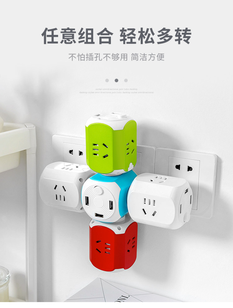 无线智能USB转换器彩色魔方插座充电器 图6