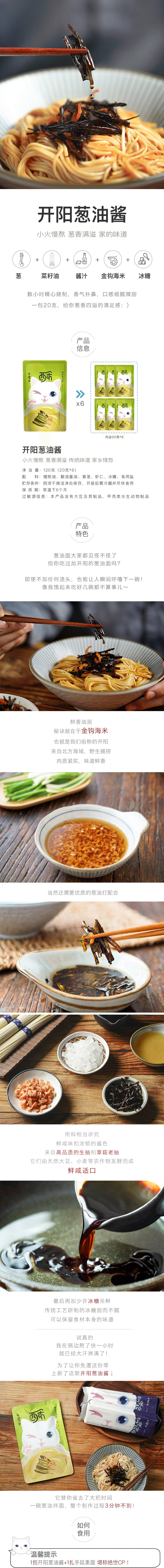 日食记 网红拌面香调料葱油 6包 图1