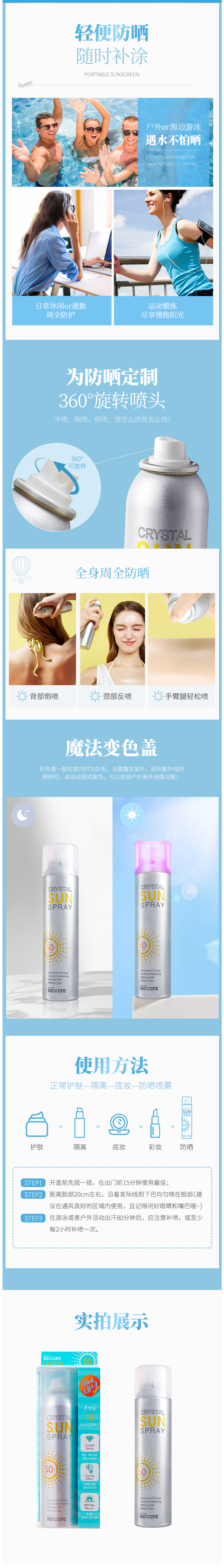 韩国进口 RECIPE 水晶防晒喷雾 150ml*2瓶 图3