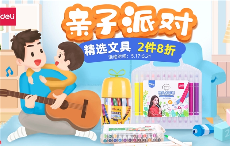 促销活动：京东商城 得力精选文具 促销活动 图1