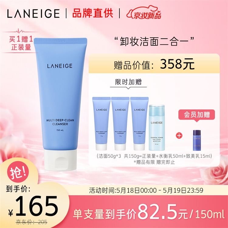 促销活动：京东 兰芝自营旗舰店 促销专场 图2