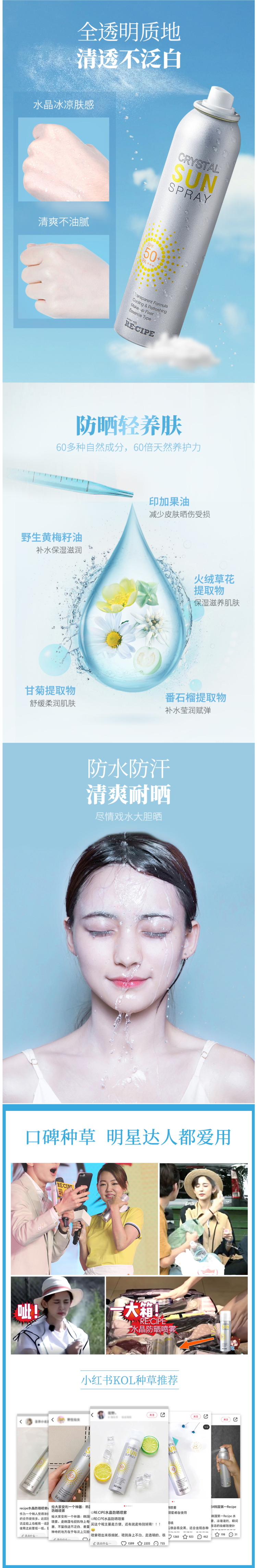韩国进口 RECIPE 水晶防晒喷雾 150ml*2瓶 图2