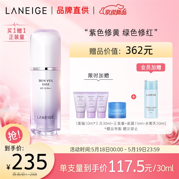 促销活动：京东 兰芝自营旗舰店 促销专场 图3