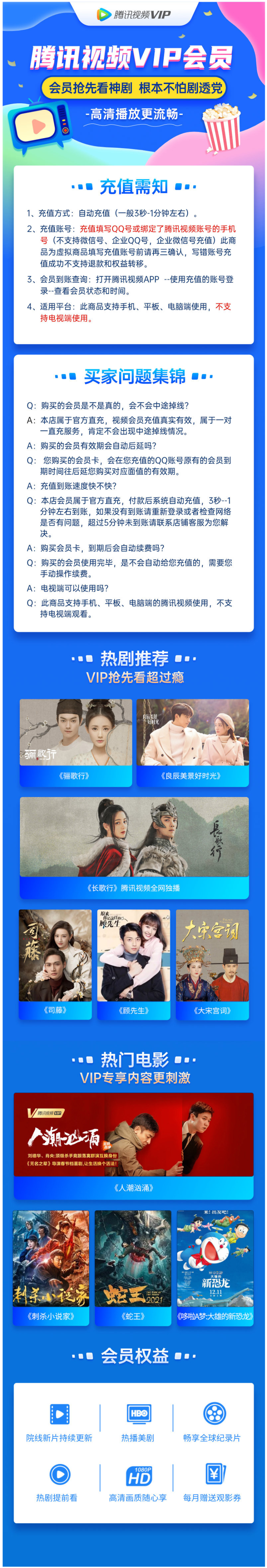 腾讯视频VIP会员 12个月 手机 电脑 平板 图2