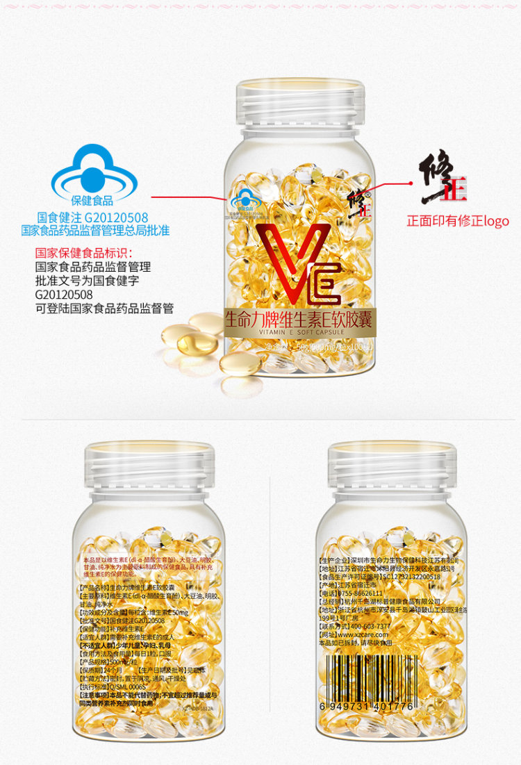 修正 嫩白淡斑维生素E100粒 20万评价4.9分 图3