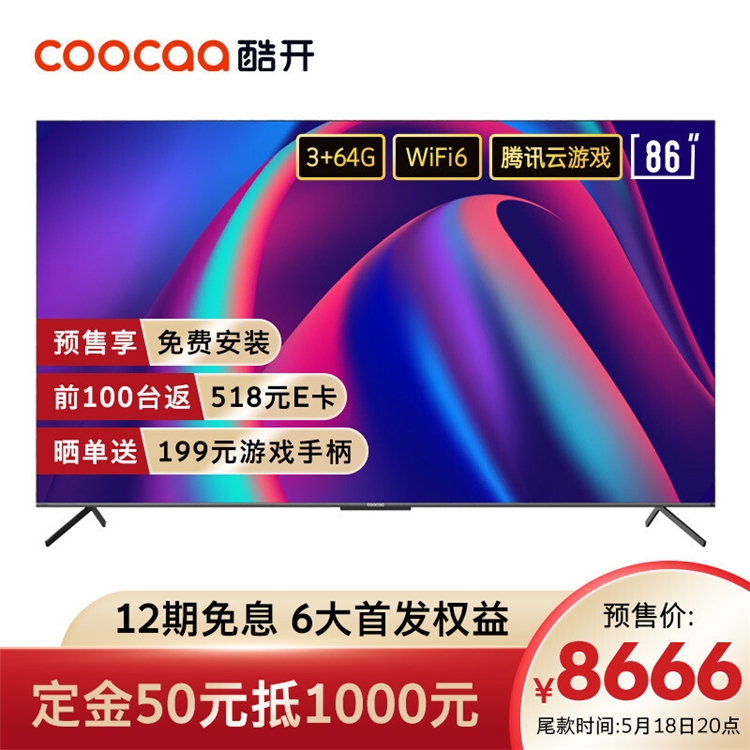 京东 酷开电视P50 Pro新品上市 图2