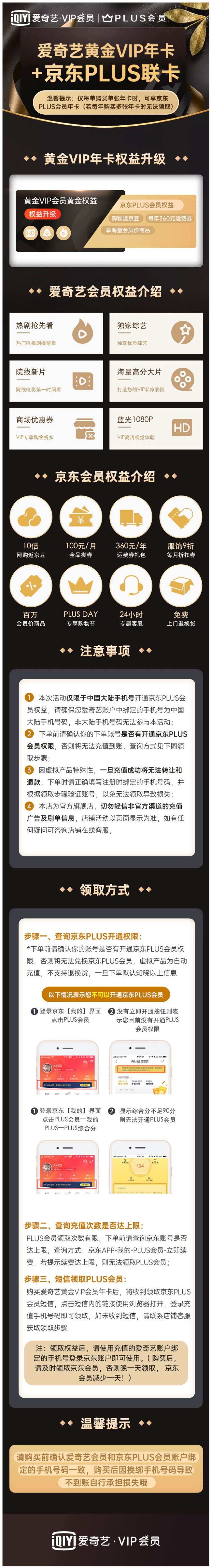 京东PLUS会员年卡 爱奇艺会员年卡 图2