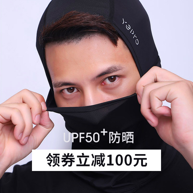 YEPRO UPF50 防晒 男透气防尘面罩 冰爽降温 图1