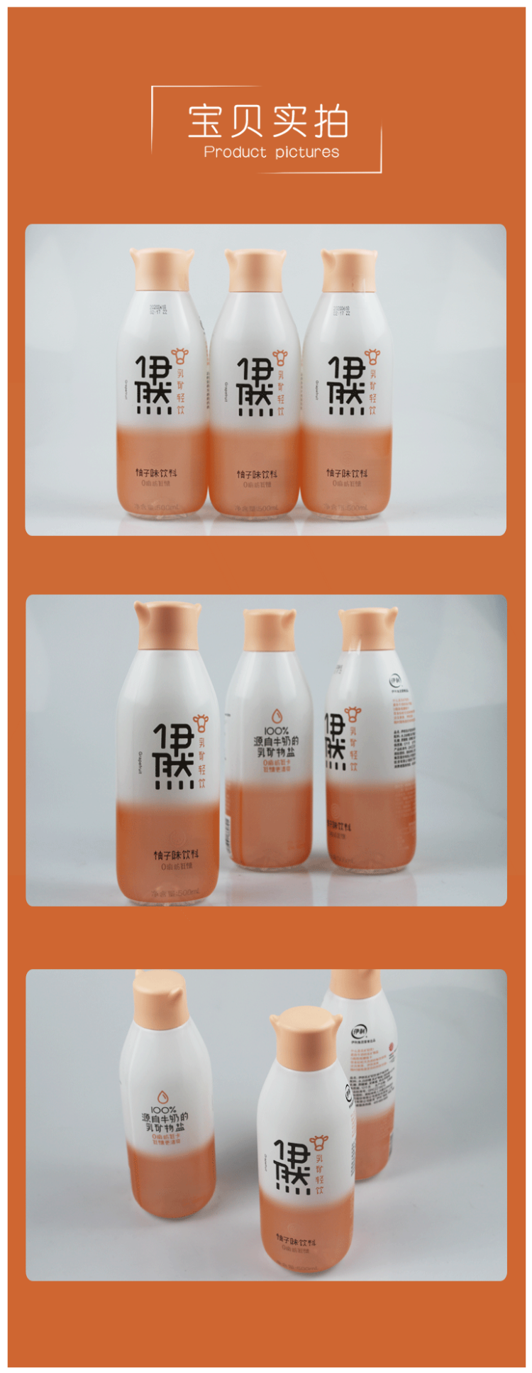 伊利伊然  0脂低糖0防腐剂 柚子味乳矿水果味饮料 500ml*6瓶 图3