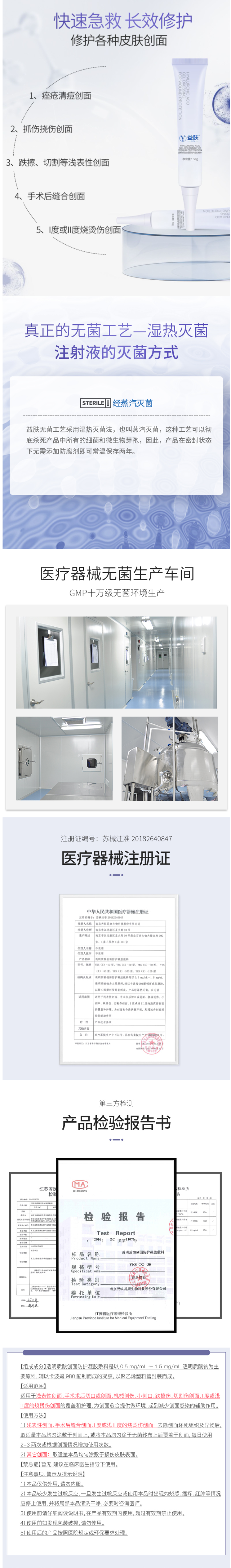 益肤 医用透明质酸凝胶 疤痕修复/祛痘印/过敏湿疹护理 10g 图2