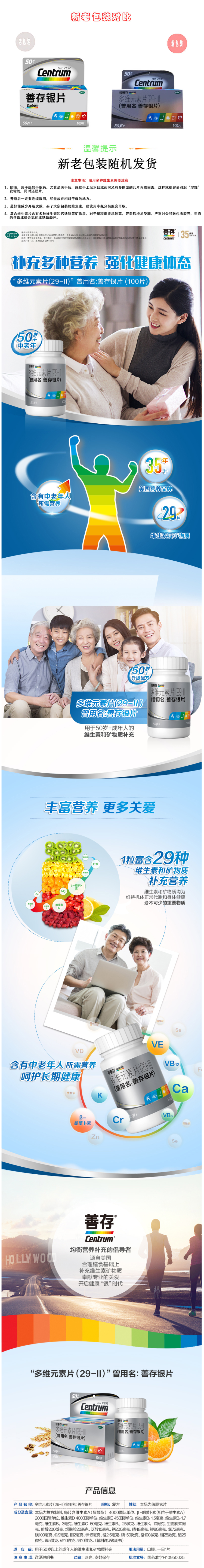 善存银片 中老年维生素矿物质钙片 100片*2盒 图1