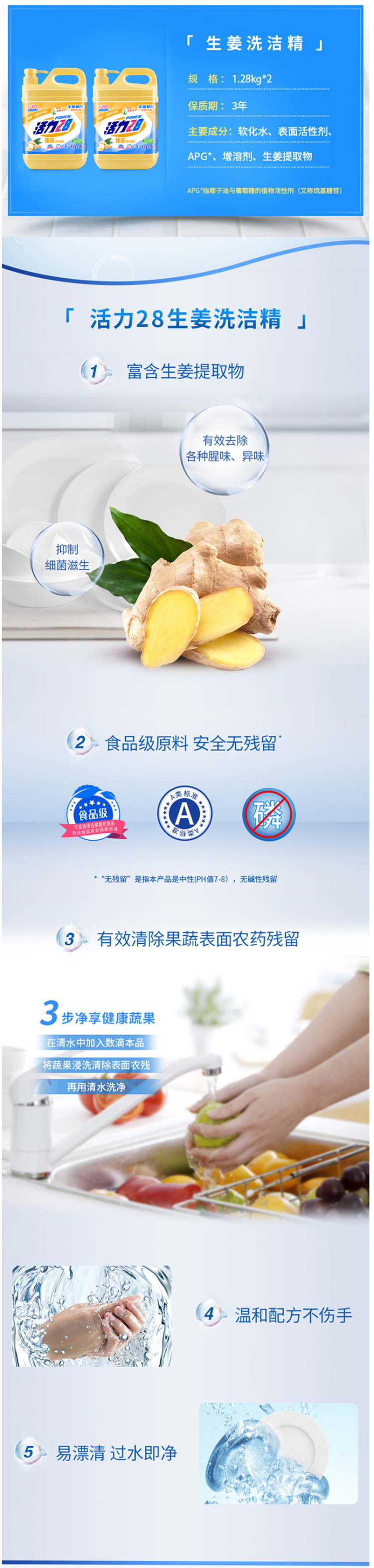 活力28 食品级生姜除菌洗洁精 1.28kg*2瓶 图2