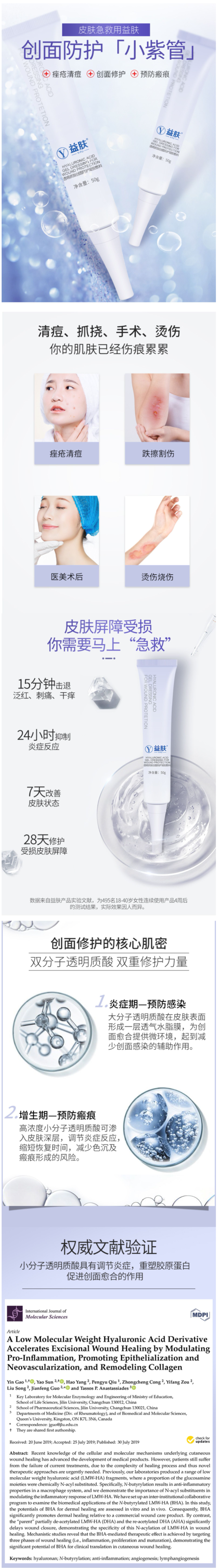 益肤 医用透明质酸凝胶 疤痕修复/祛痘印/过敏湿疹护理 10g 图1