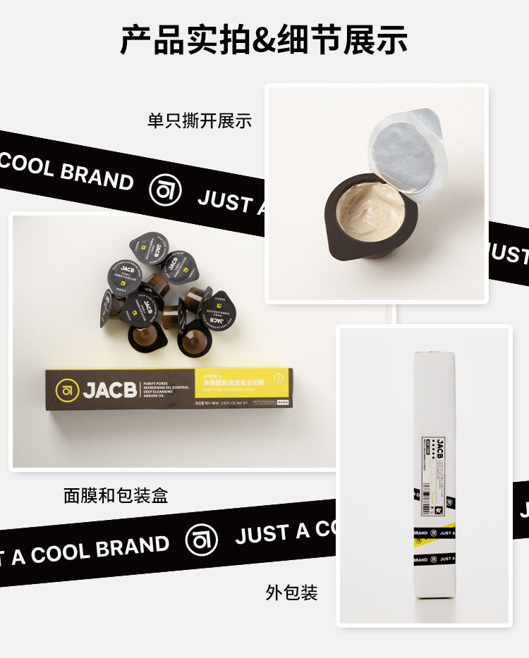JACB 男士 可物深层清洁泥膜 10粒 图16