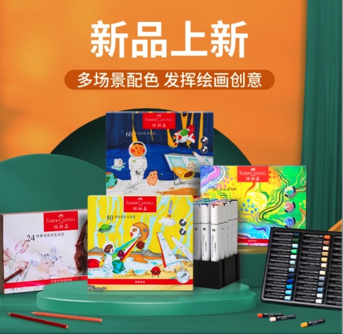 促销活动：京东自营 辉柏嘉新品上新专场活动 图1