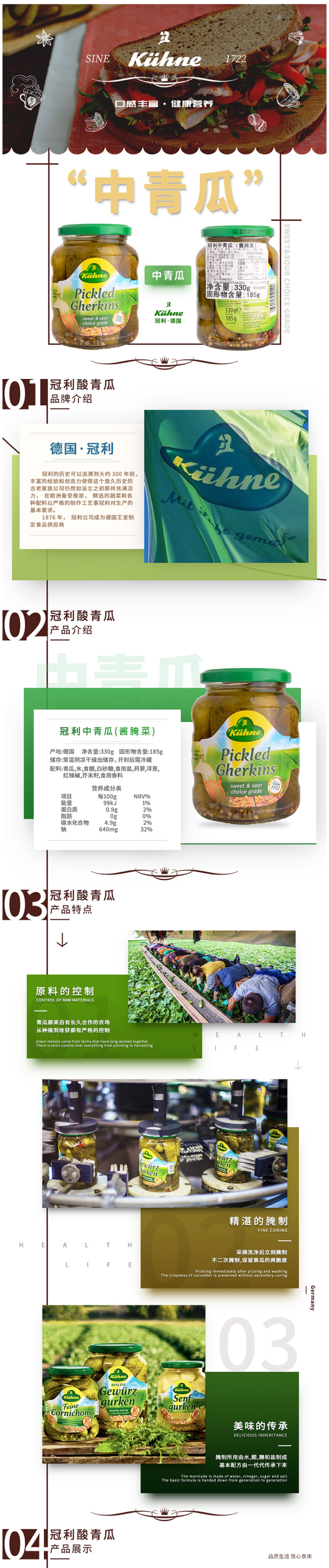 德国皇室指定供应商 德国进口 冠利 俄式酸青瓜 330g 图1