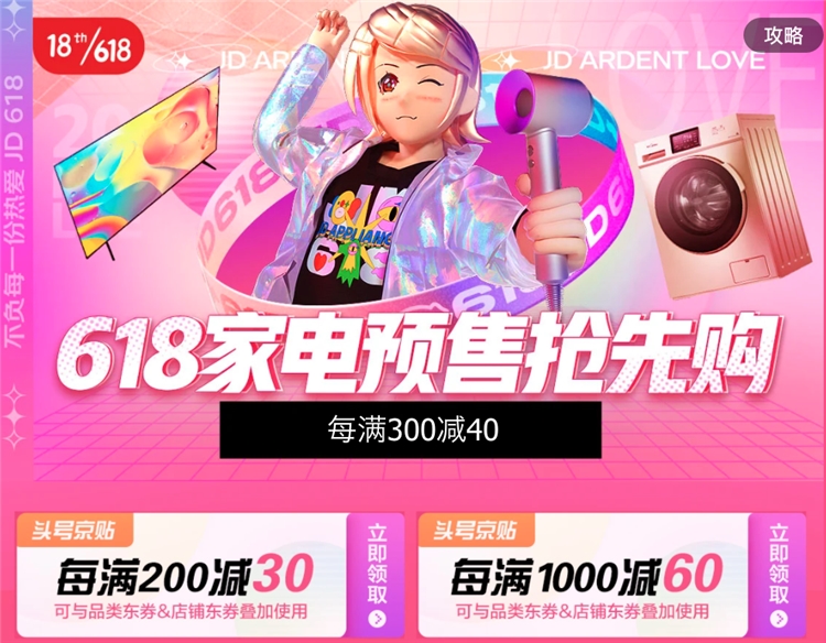 必看活动：618家电预售抢先购 图1