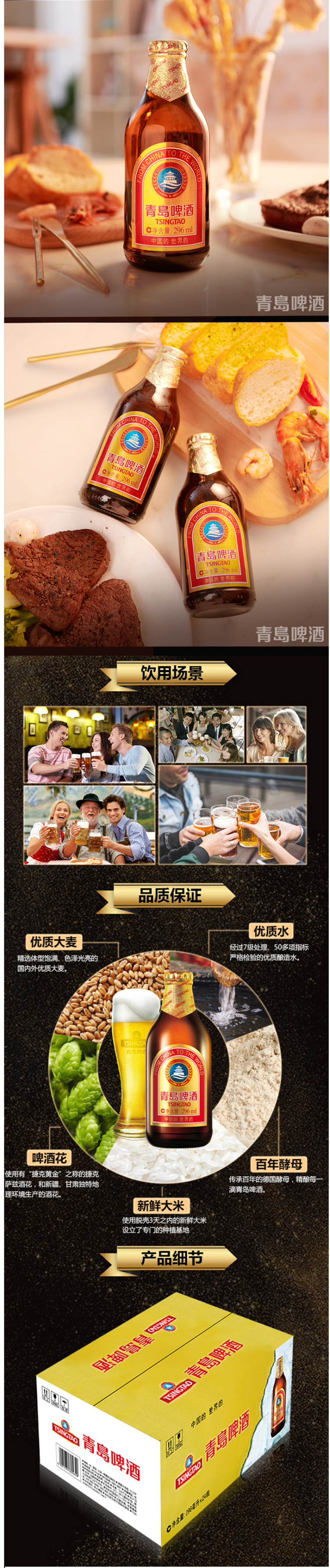 天猫超市 青岛啤酒 中高端款 金质小瓶 296ml*24瓶 整箱装 图2