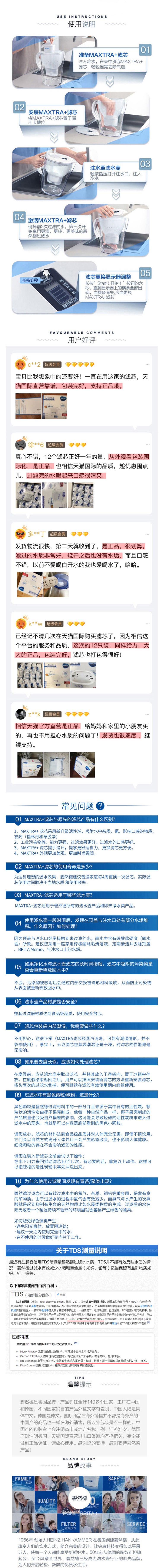 碧然德 Brita 第三代 Maxtra  标准版 多效滤芯 14枚 图3