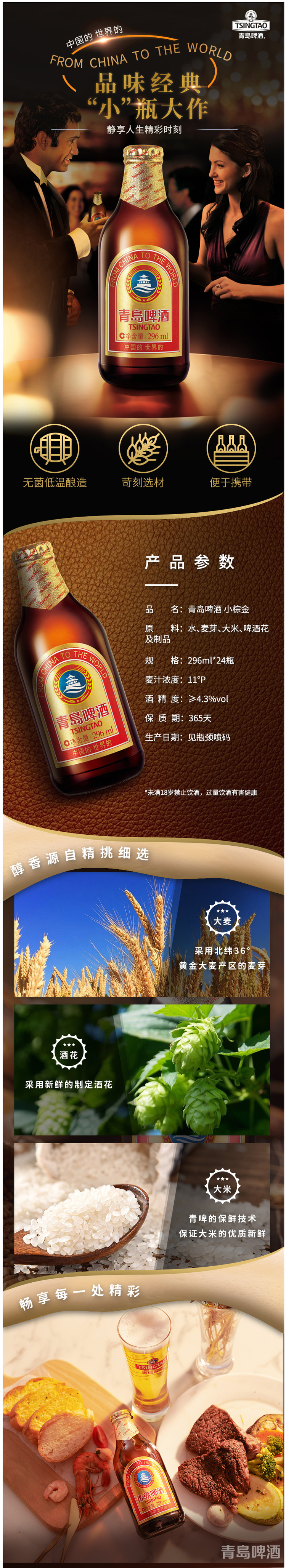 天猫超市 青岛啤酒 中高端款 金质小瓶 296ml*24瓶 整箱装 图1