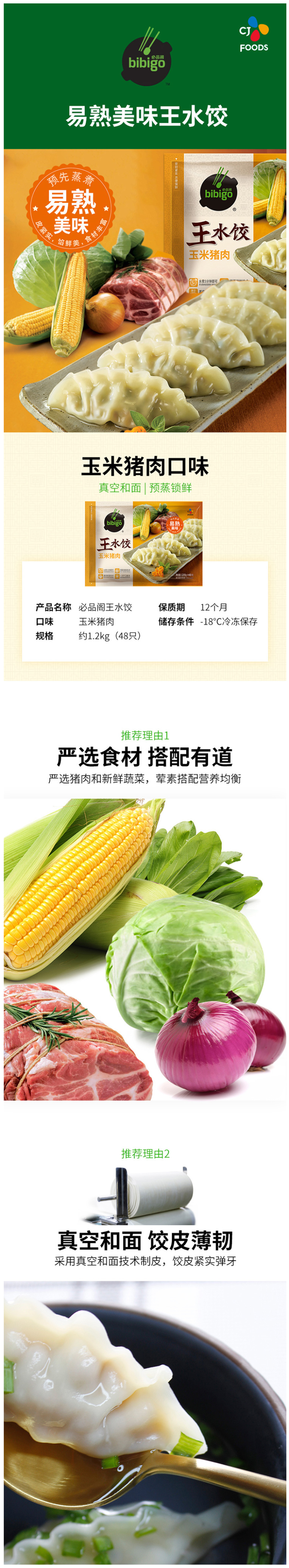 神价 天猫超市 必品阁 王饺子 玉米猪肉馅韩式速冻水饺 1.2kg/48只/袋 图2