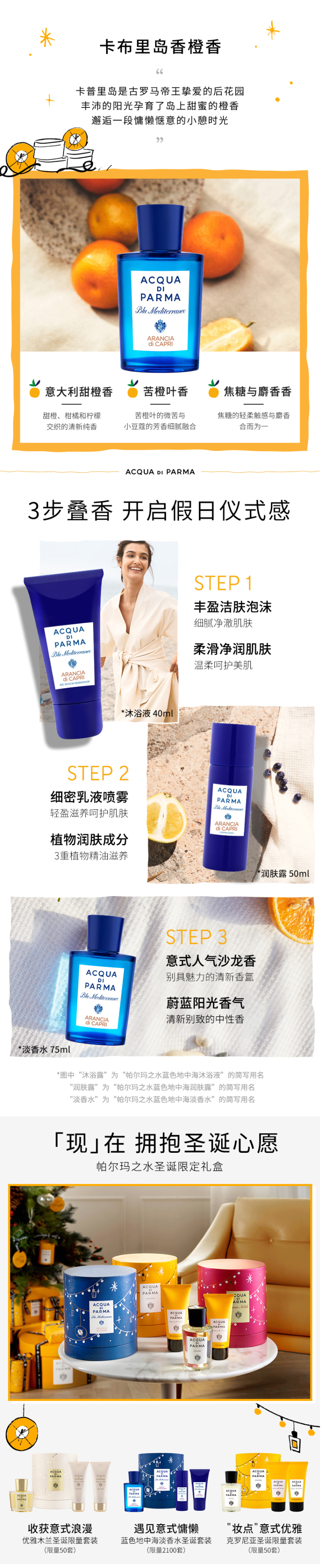 德国直邮 帕尔玛acqua 蓝色地中海淡香水圣诞礼盒 165ml 图3