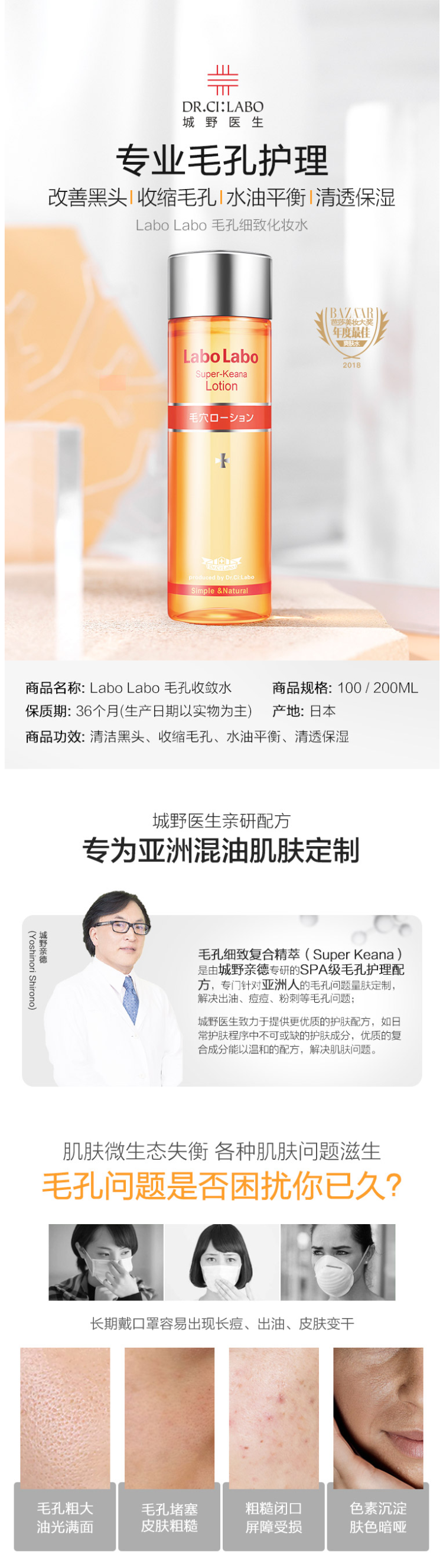 城野医生 招牌爆款 毛孔收敛水 200ml 图2