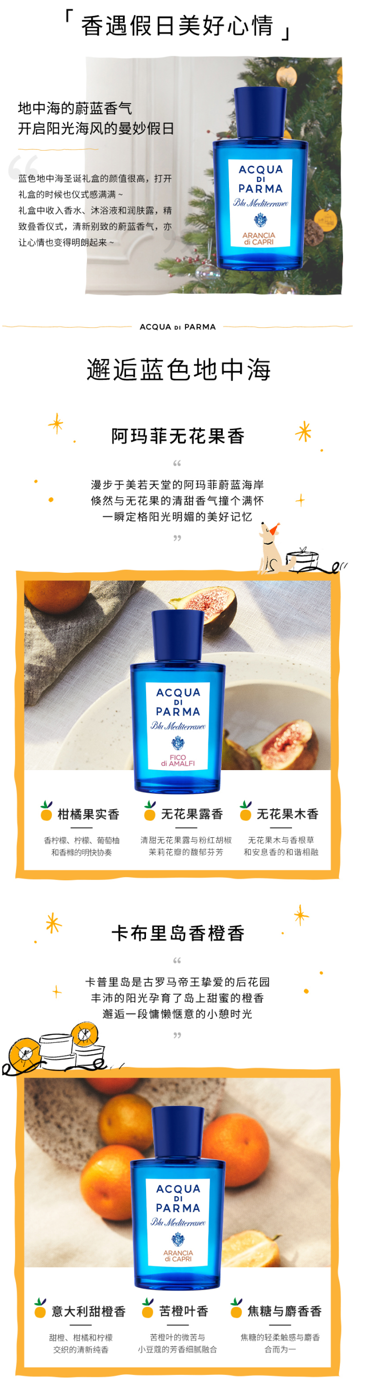 德国直邮 帕尔玛acqua 蓝色地中海淡香水圣诞礼盒 165ml 图2