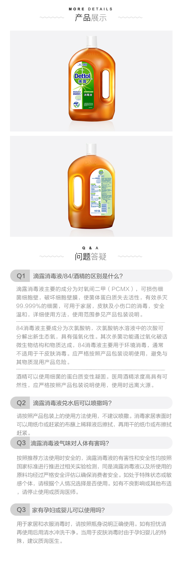 滴露 杀菌消毒液 1.8L*2瓶 图3